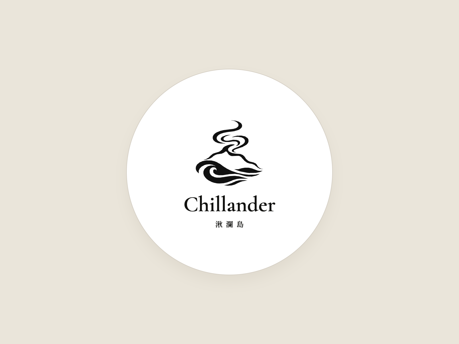 Chillander｜湫瀾島